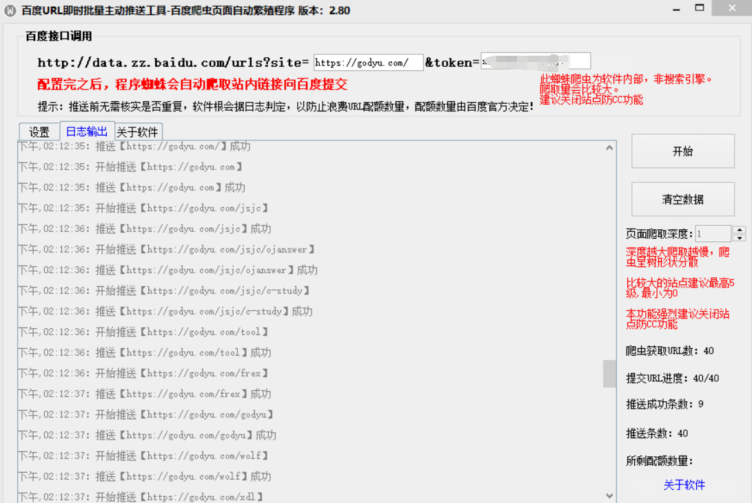 【站长必备Seo工具】百度API一键推送工具,全自动Seo推送工具！,编程网络技术爱好者中心-神域博客网